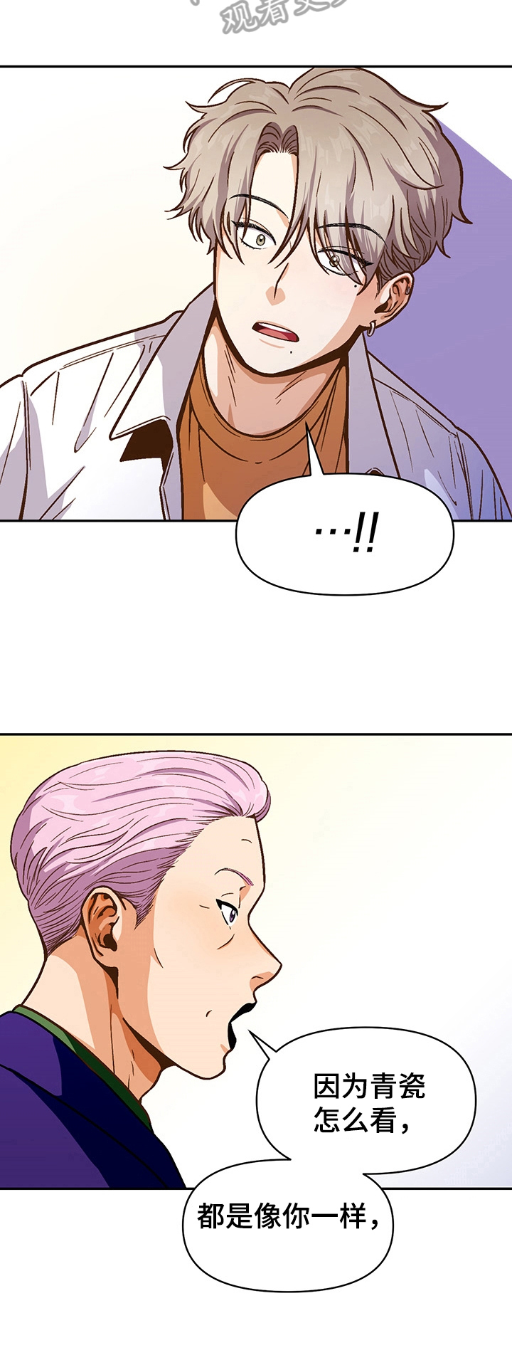 恋爱接单漫画,第45章：想得到2图