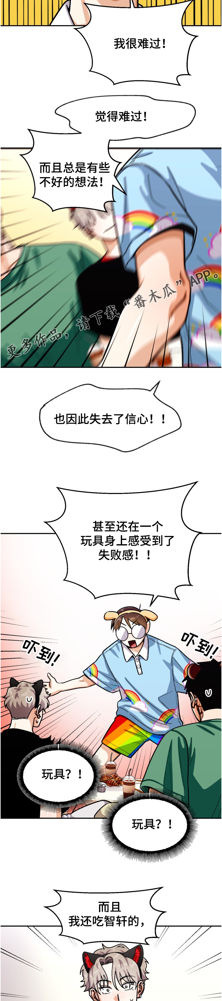 恋爱记漫画,第133章：【第二季】离谱计划5图