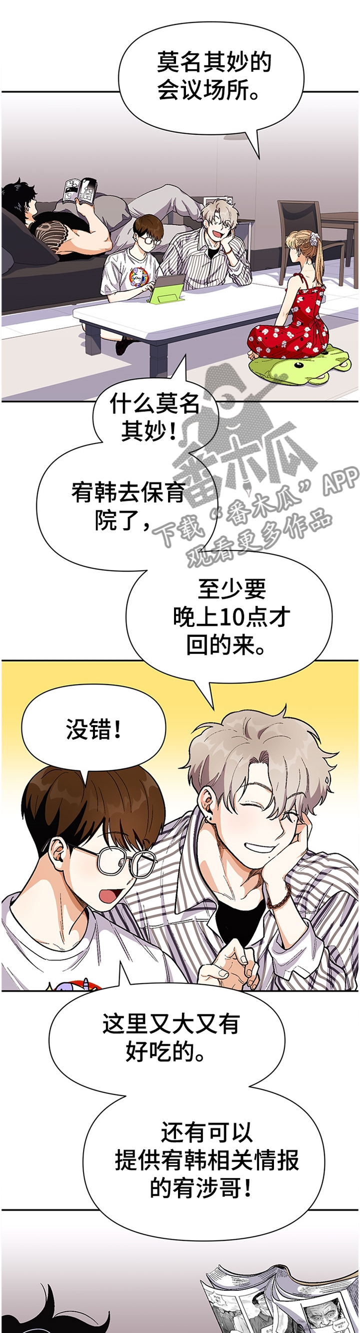恋爱报价单漫画,第65章：告白计划5图