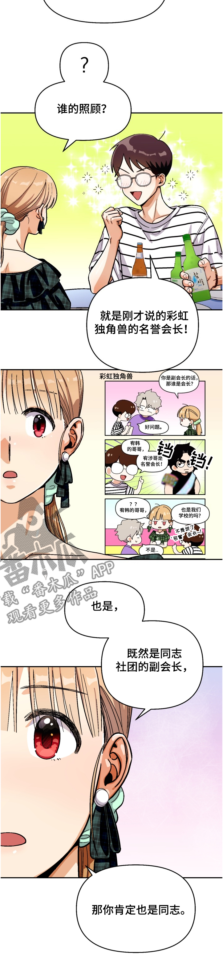 恋爱订单动漫漫画,第135章：【第二季】名誉会长2图