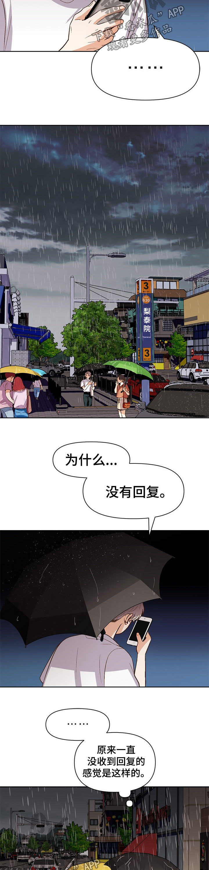 恋爱记漫画,第33章：猜疑3图