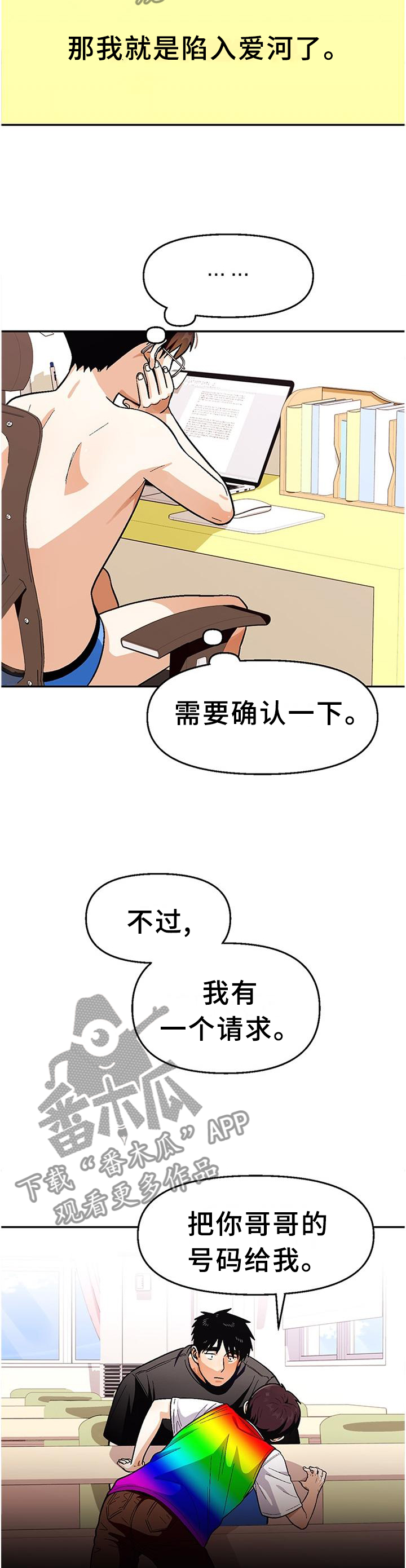 恋爱订单已送达短剧漫画,第79章：【第二季】紧张2图