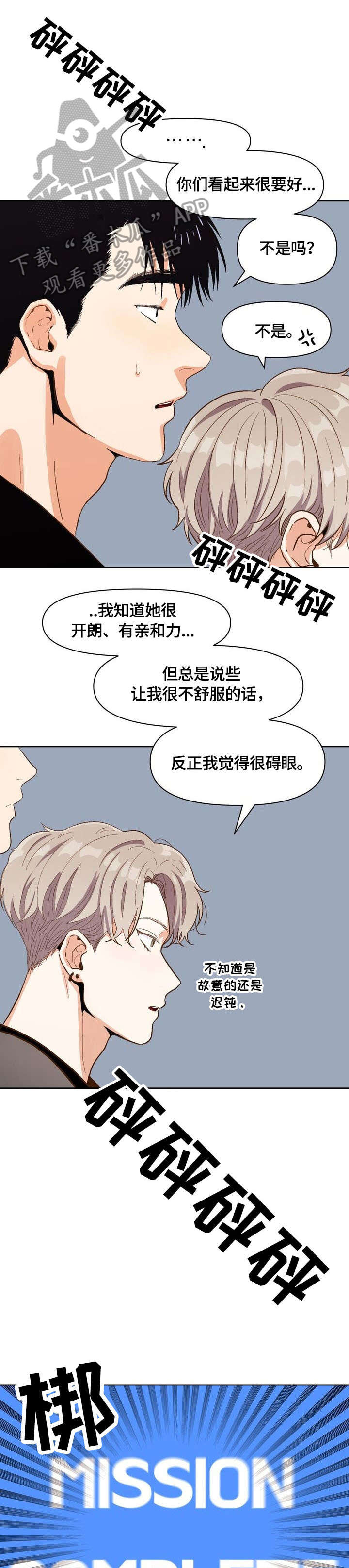 恋爱记漫画,第25章：以为1图