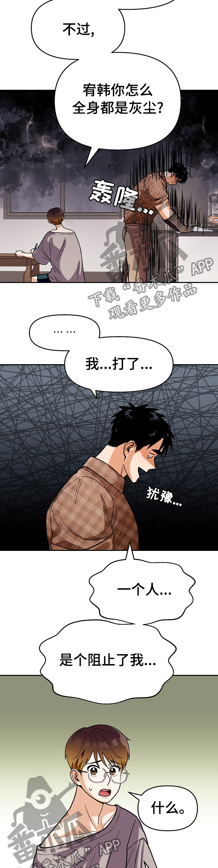 恋爱订制全集漫画,第100章：【第二季】做点什么4图