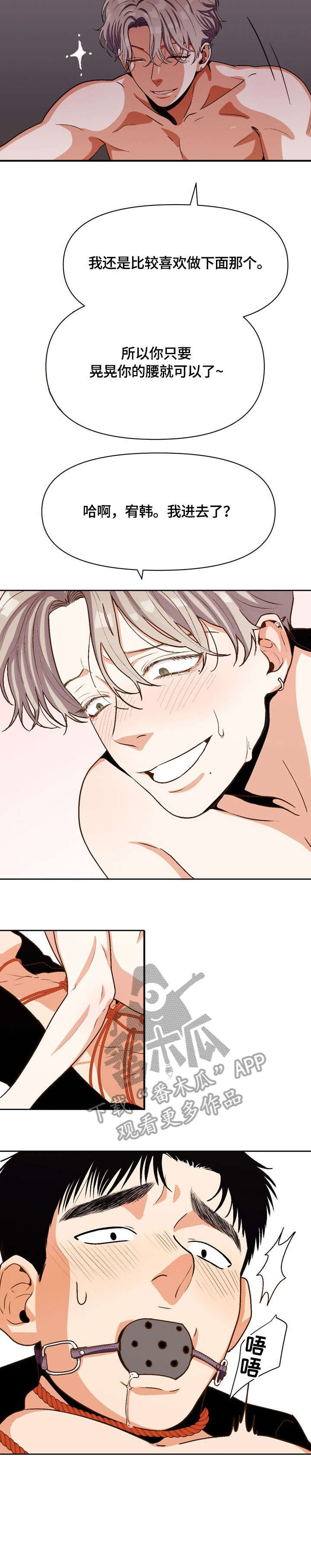 恋爱清单漫画,第21章：疯了3图