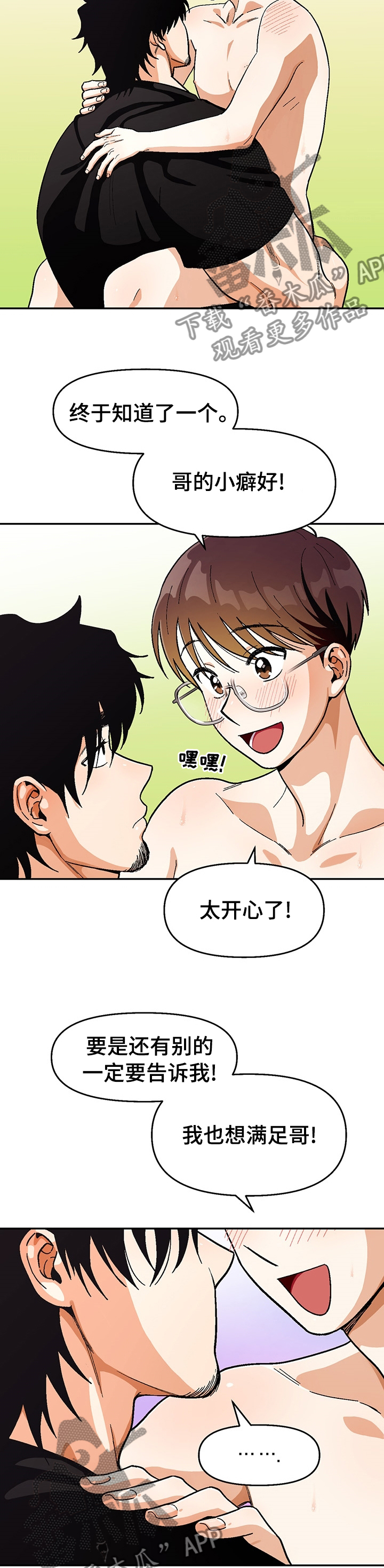 恋爱定理电影完整版在线观看漫画,第106章：【第二季】大不相同2图