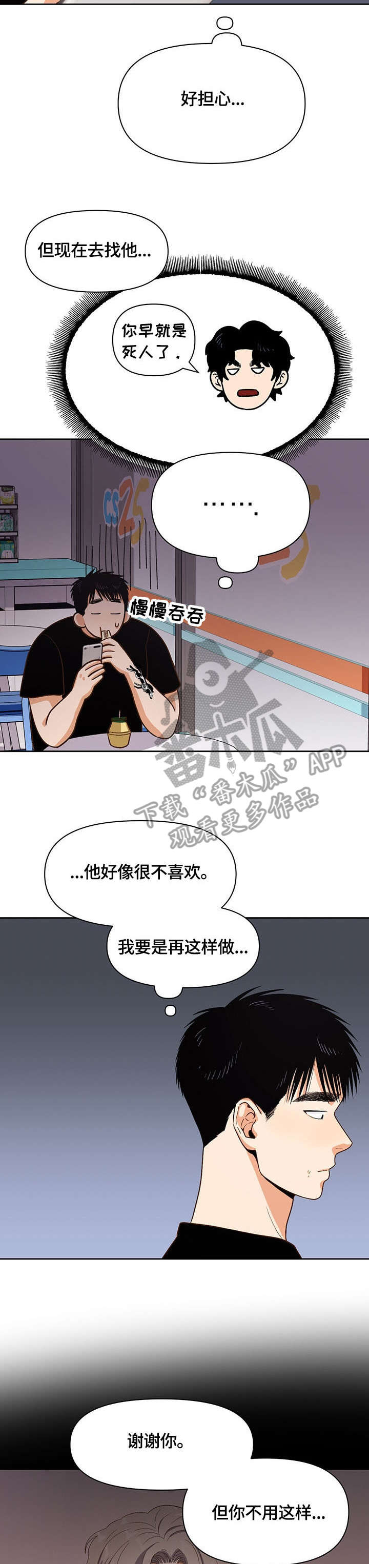 恋爱订制全集漫画,第28章：单恋1图