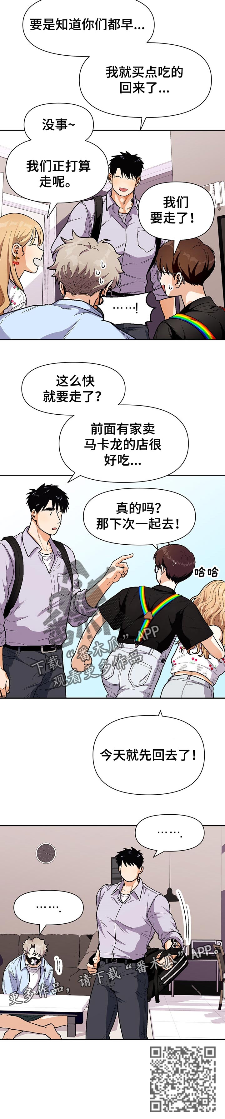 恋爱记漫画,第68章：告白短信4图