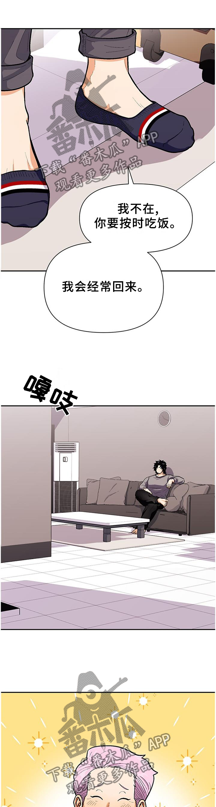 恋爱清单漫画,第74章：【第一季完结】只要不放弃2图