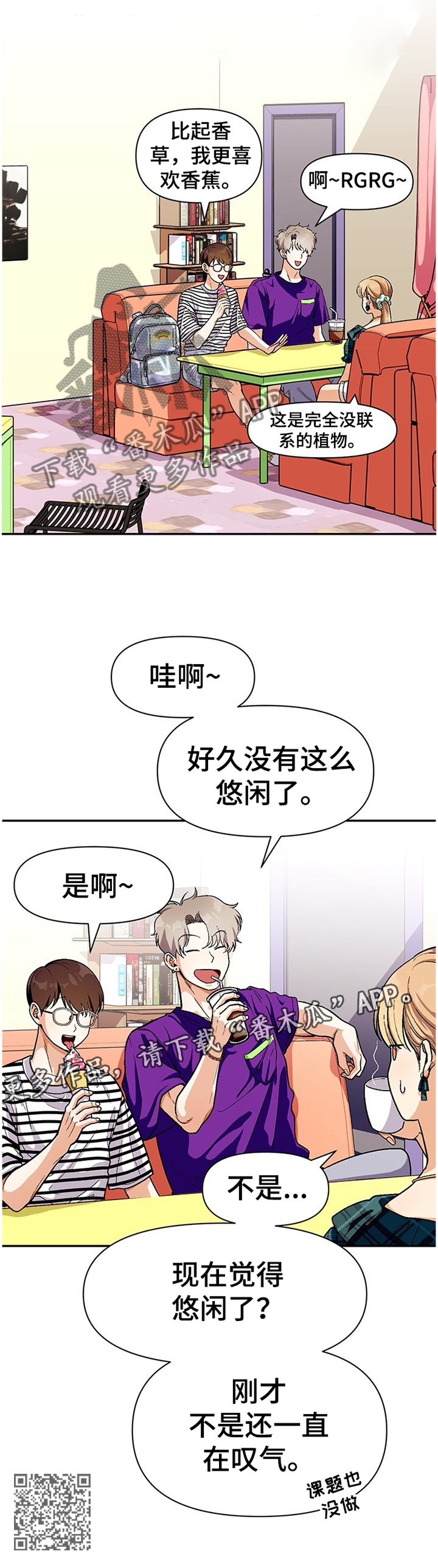 恋爱单品漫画,第63章：悠闲2图