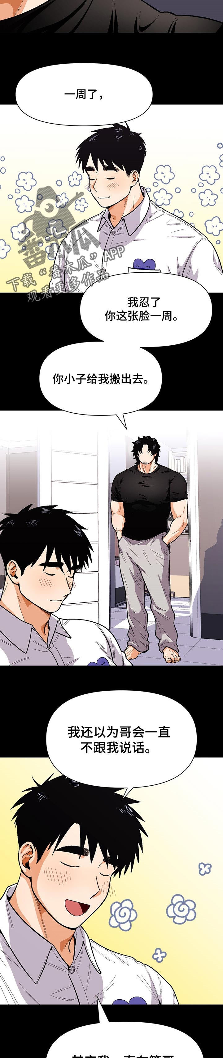 恋爱定位百科漫画,第66章：告白的方式2图