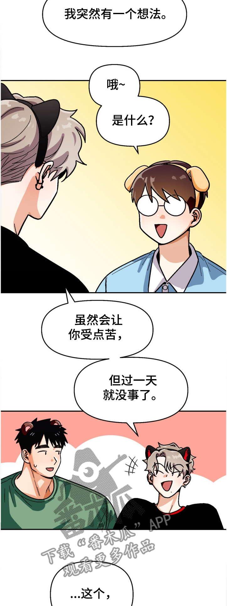 恋爱记漫画,第134章：【第二季】让他感受失落3图