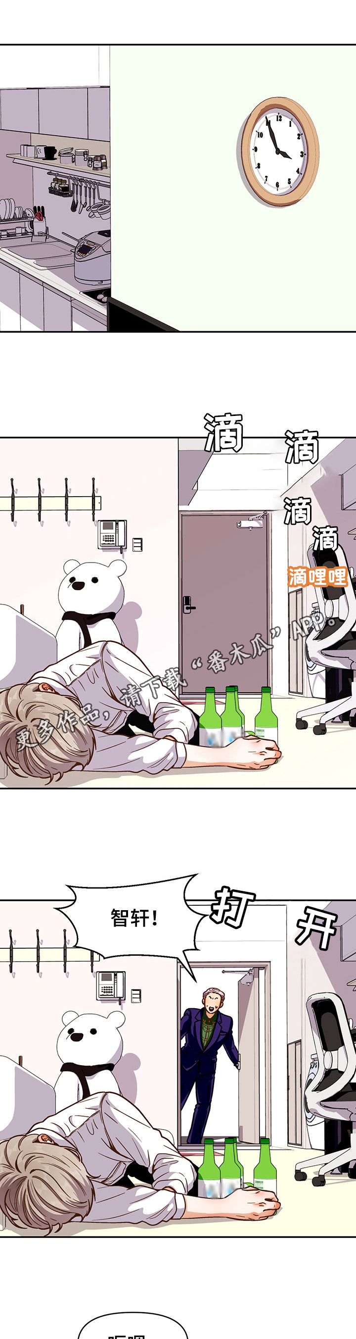 恋爱清单app下载漫画,第45章：想得到1图