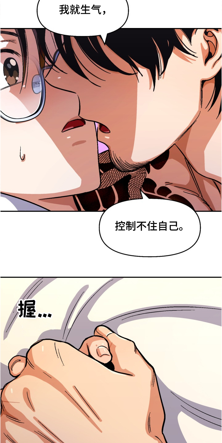 恋爱记漫画,第142章：【第二季】我要看清你的脸2图