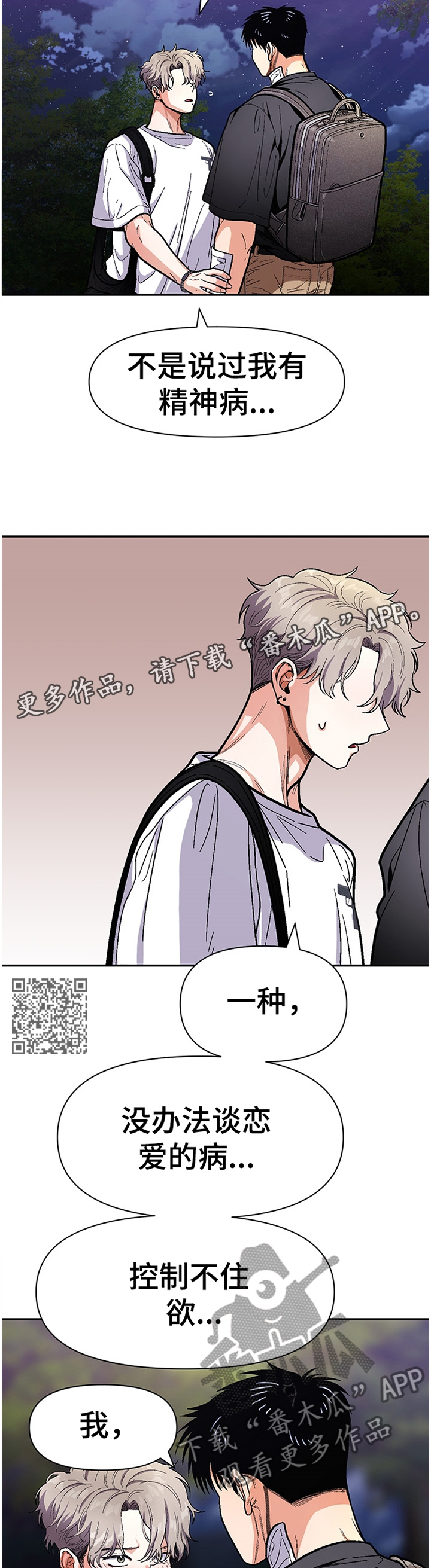 恋爱记漫画,第59章：我会努力的2图