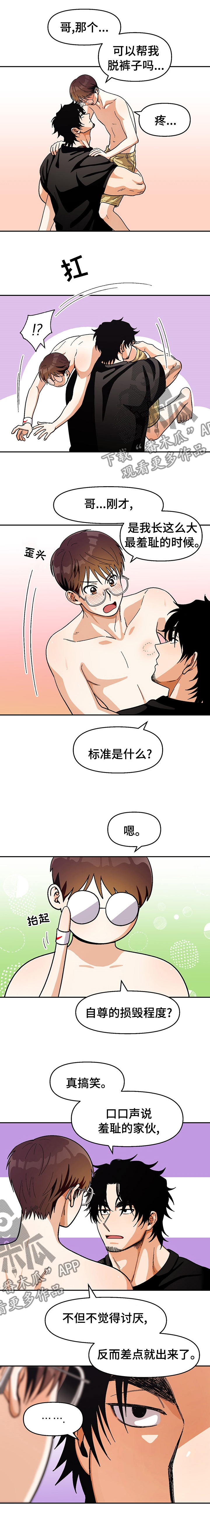 恋爱记漫画,第105章：【第二季】羞耻3图