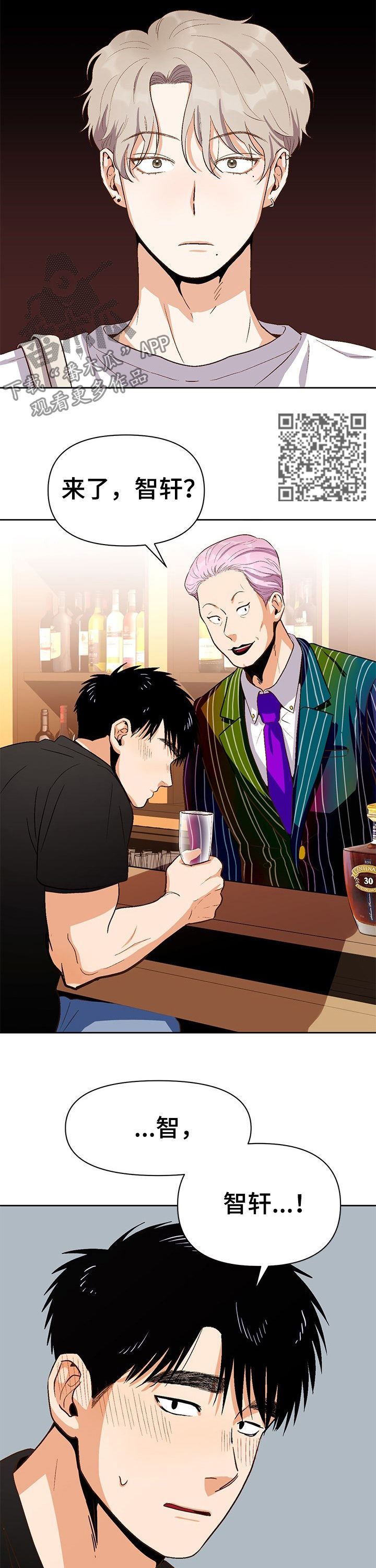 恋爱记漫画,第33章：猜疑2图