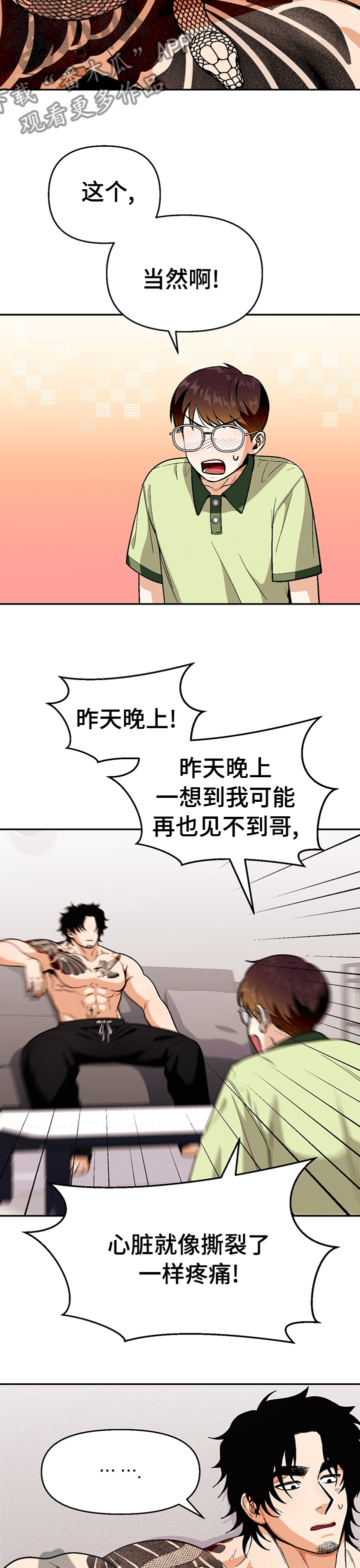 恋爱记漫画,第89章：【第二季】我很满意你的觉悟1图