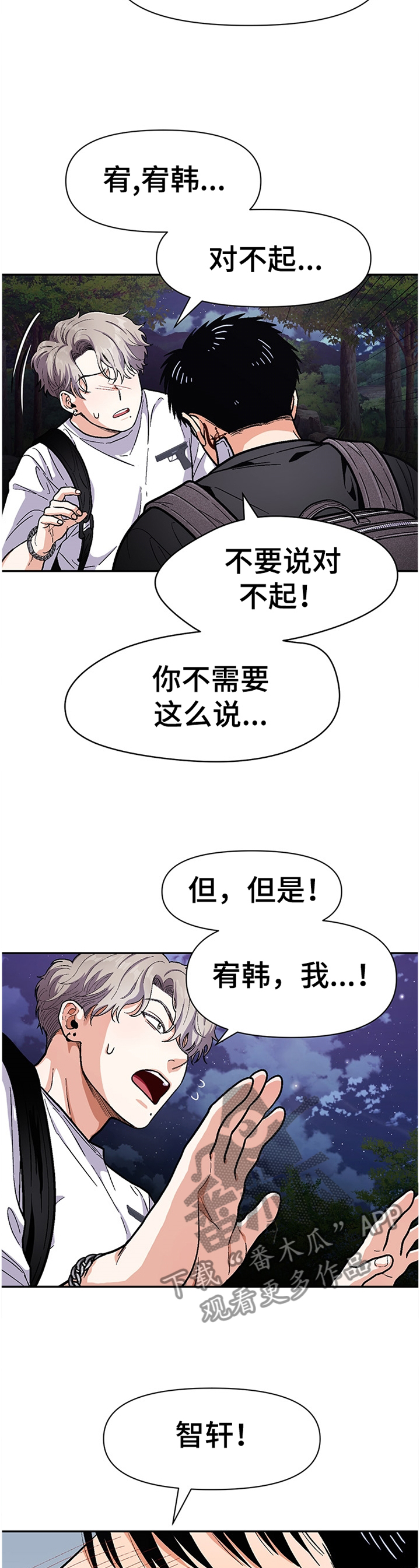 恋爱记漫画,第58章：自说自话4图