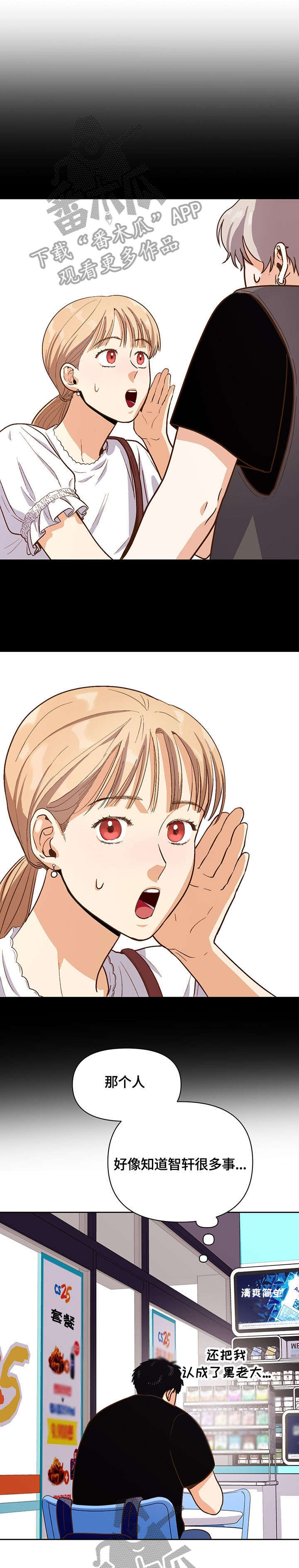 恋爱记漫画,第29章：快走1图