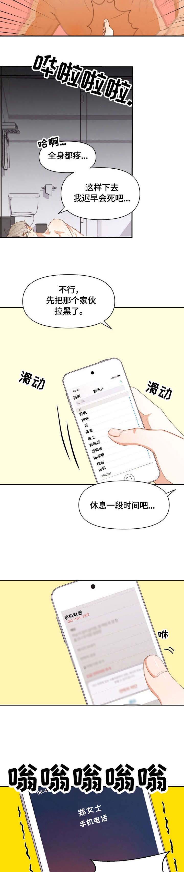 恋爱记漫画,第1章：恶心1图