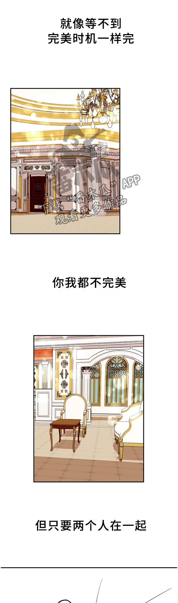 恋爱消费漫画,第73章：两个人就够了3图
