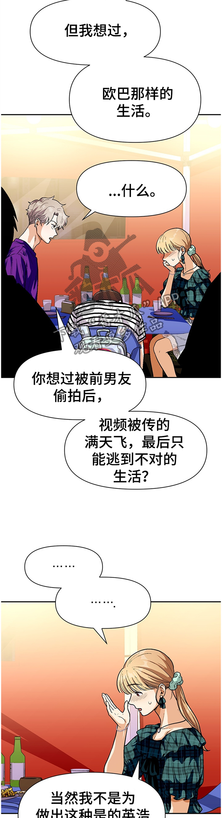恋爱报价单漫画,第65章：告白计划3图