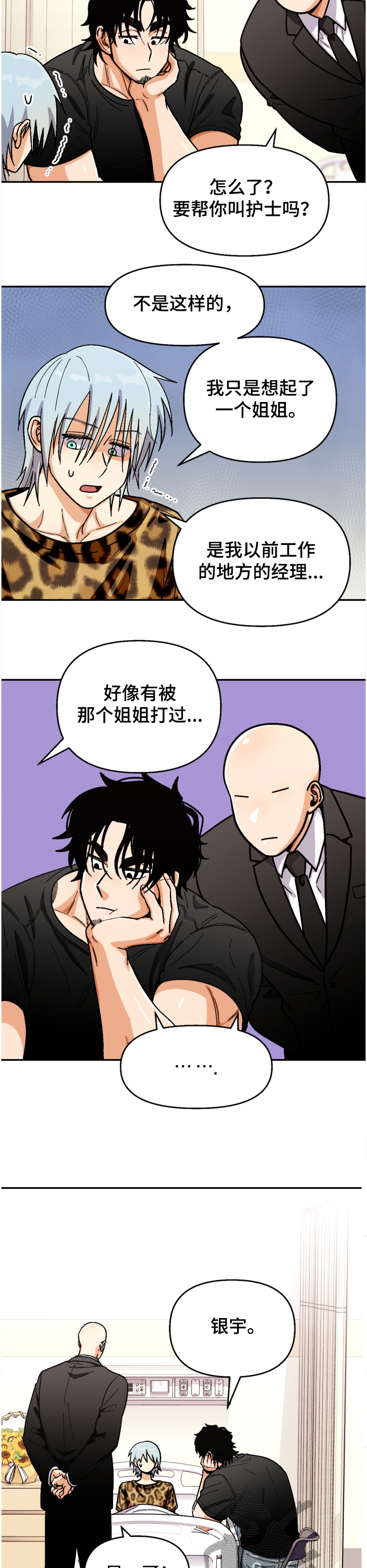 恋爱记漫画,第136章：【第二季】草雅3图