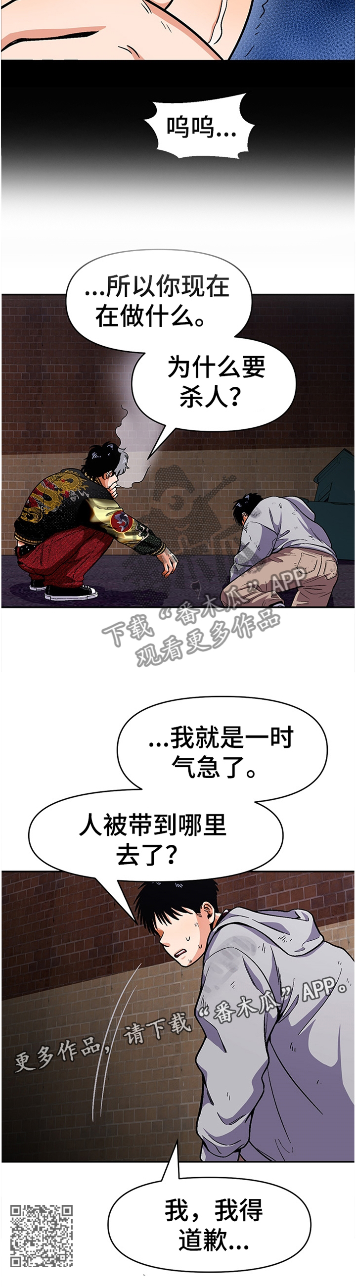 恋爱报价单漫画,第50章：不能变成哥一样的人2图
