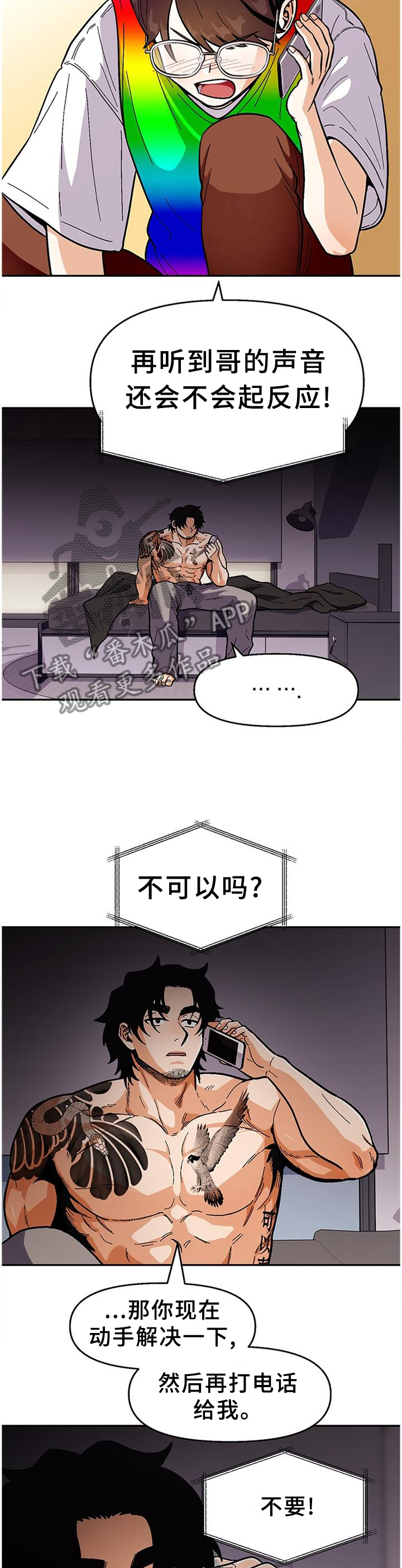 恋爱定位百科漫画,第81章：【第二季】豪言壮语3图