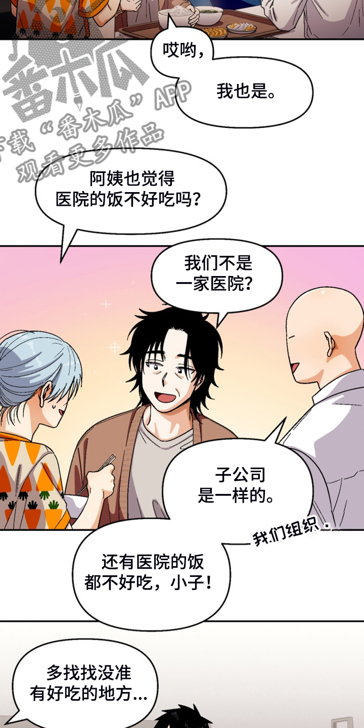 恋爱清单app下载漫画,第161章：【第二季】妹妹？4图