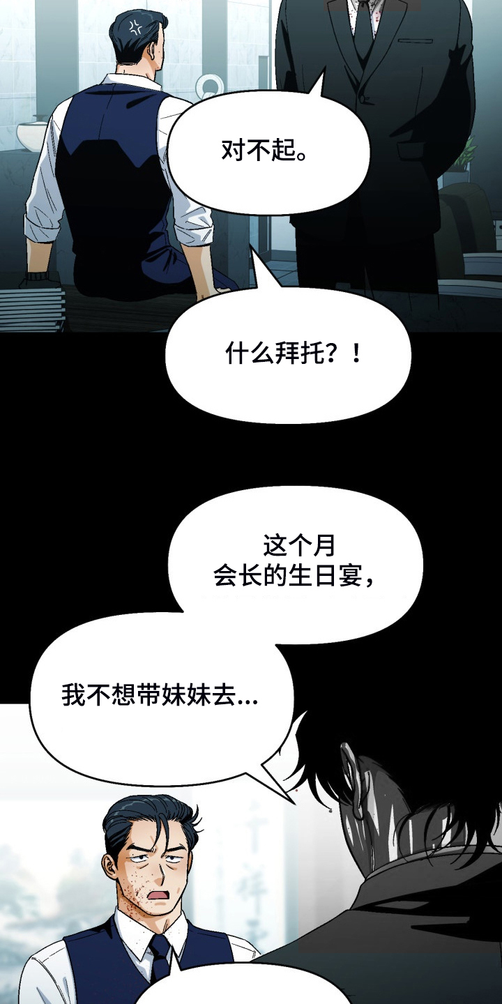 恋爱消费漫画,第164章：【第二季】不情之请1图