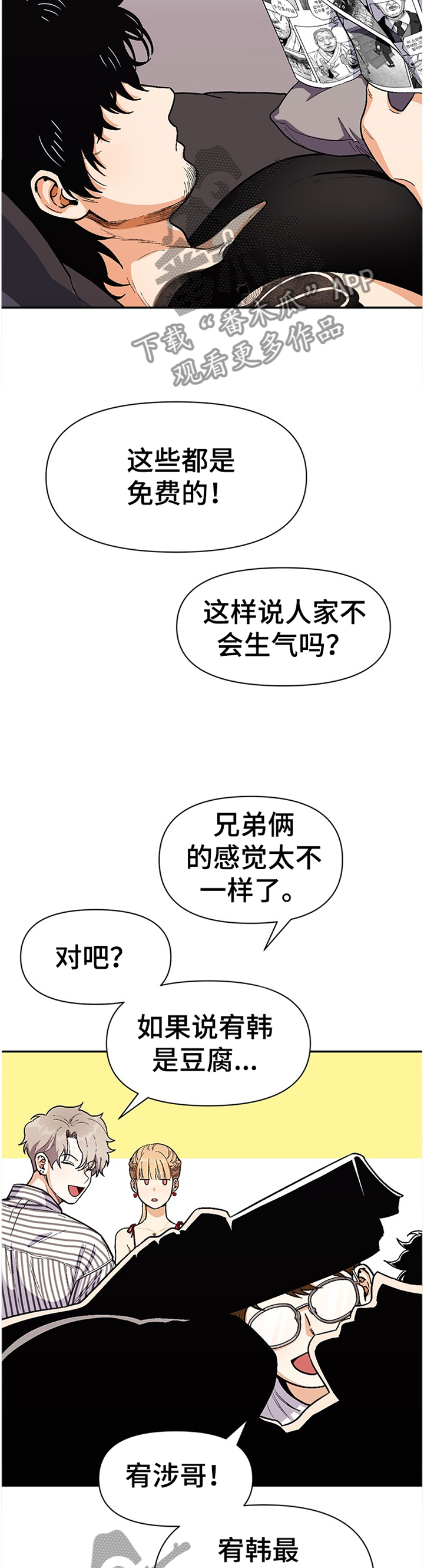恋爱报价单漫画,第65章：告白计划1图