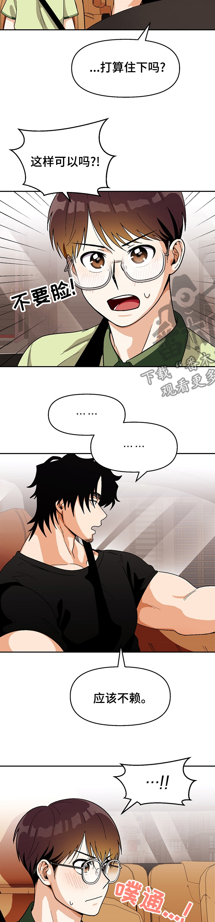 恋爱记漫画,第102章：【第二季】我说的是衣服2图