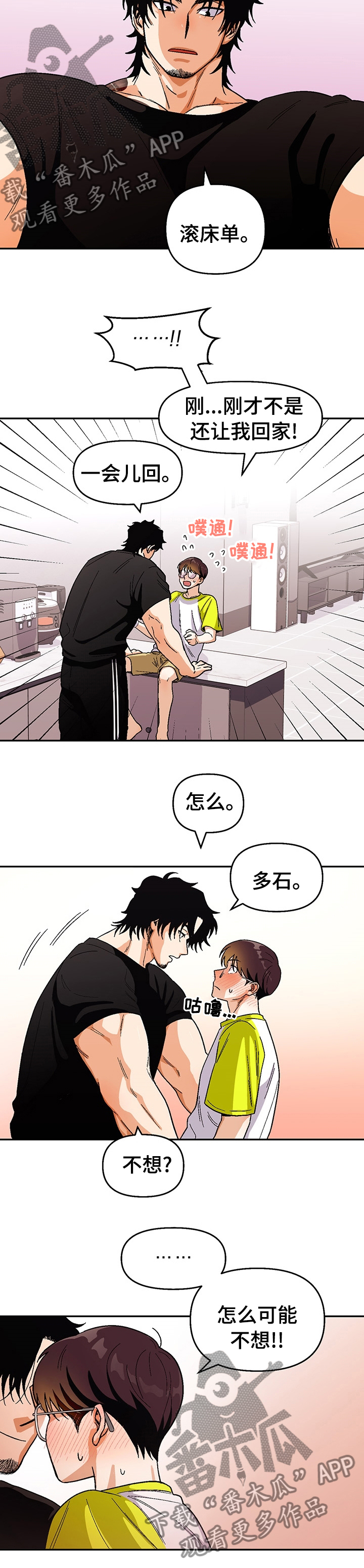 恋爱记漫画,第104章：【第二季】结论5图