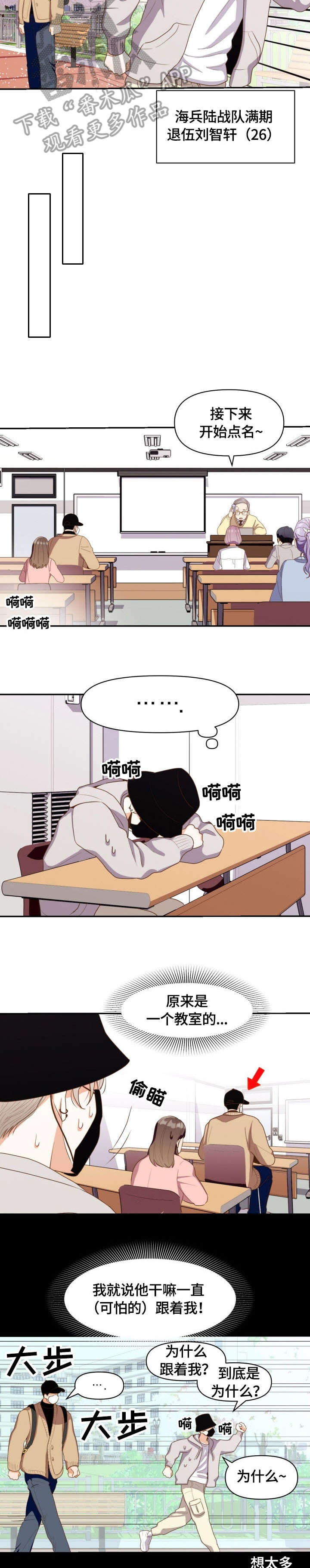 恋爱定位百科漫画,第2章：受气包3图