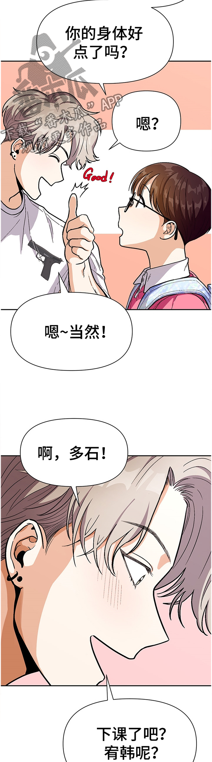 恋爱定位百科漫画,第53章：怎么会这样...4图