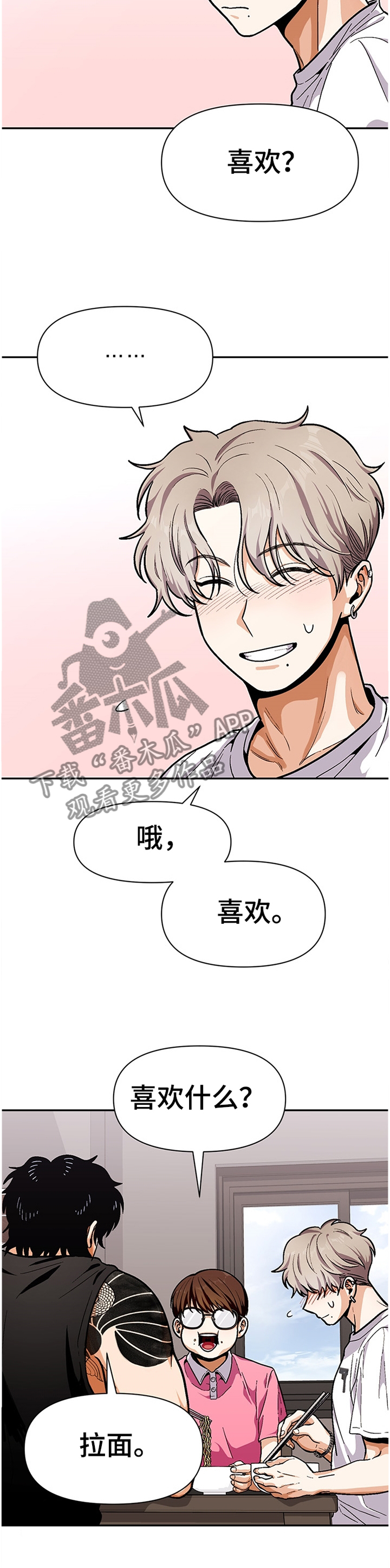 恋爱记漫画,第54章：同龄人3图
