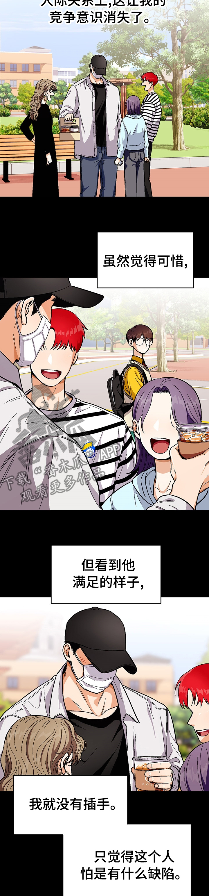 恋爱记漫画,第86章：【第二季】一起去庆典吧5图