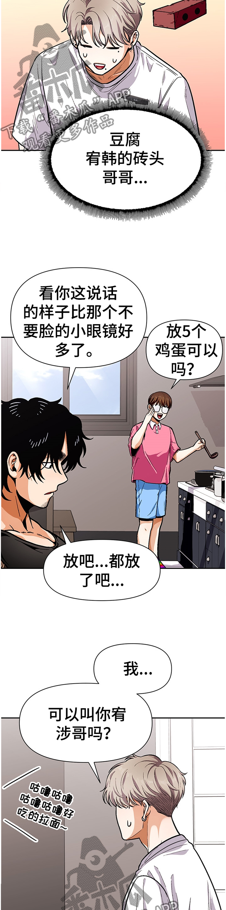 恋爱记漫画,第54章：同龄人2图