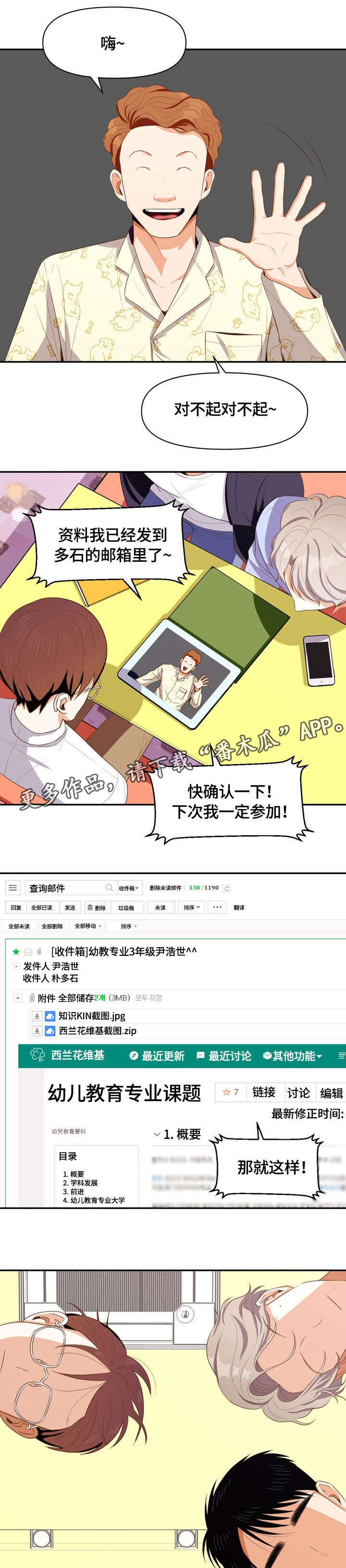 恋爱单品漫画,第8章：闹腾5图