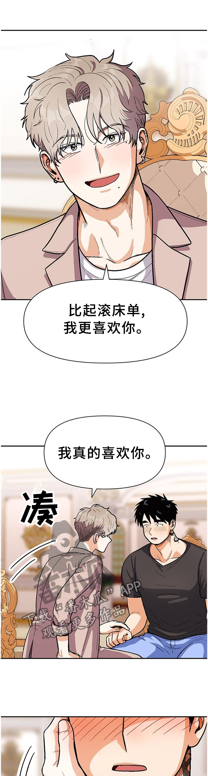 恋爱记漫画,第72章：想知道我的全部吗2图
