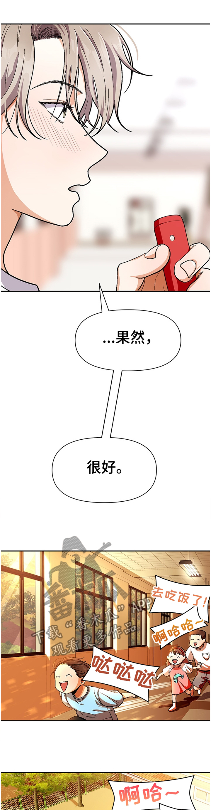 恋爱单品漫画,第57章：孩子们4图