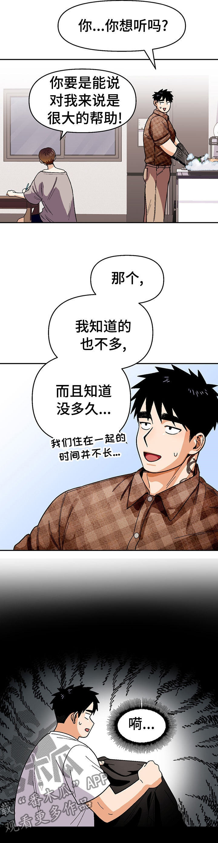 恋爱记漫画,第99章：【第二季】并不想知道4图