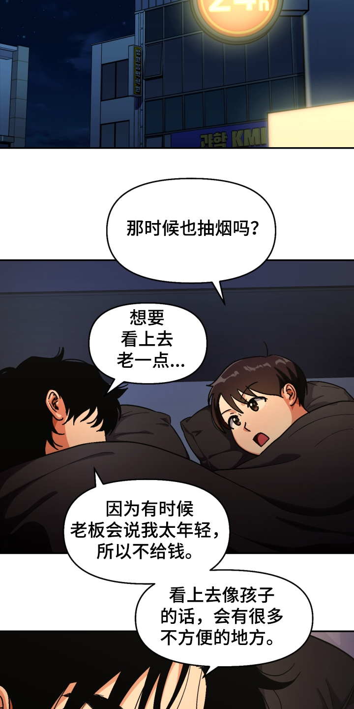 恋爱清单漫画,第149章：【第二季】流浪生涯5图