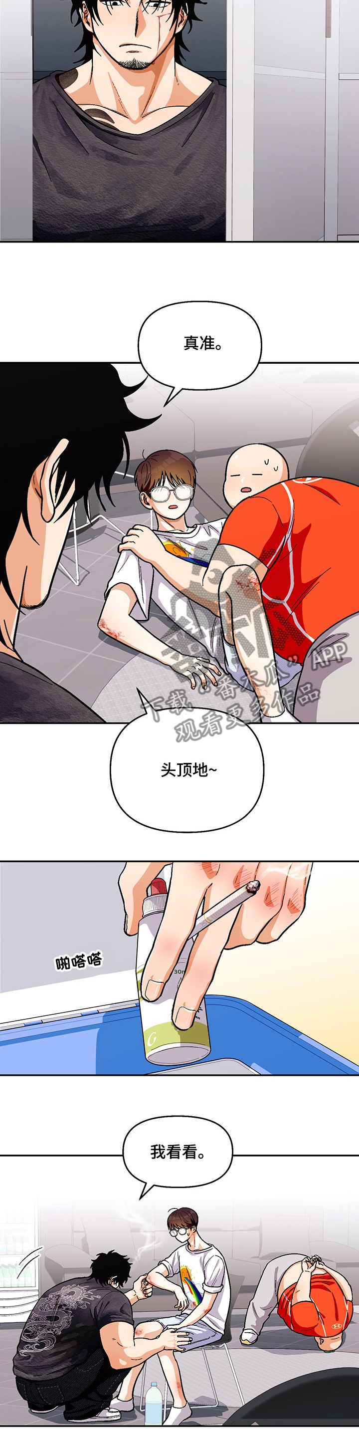 恋爱记漫画,第112章：【第二季】你喜欢我2图