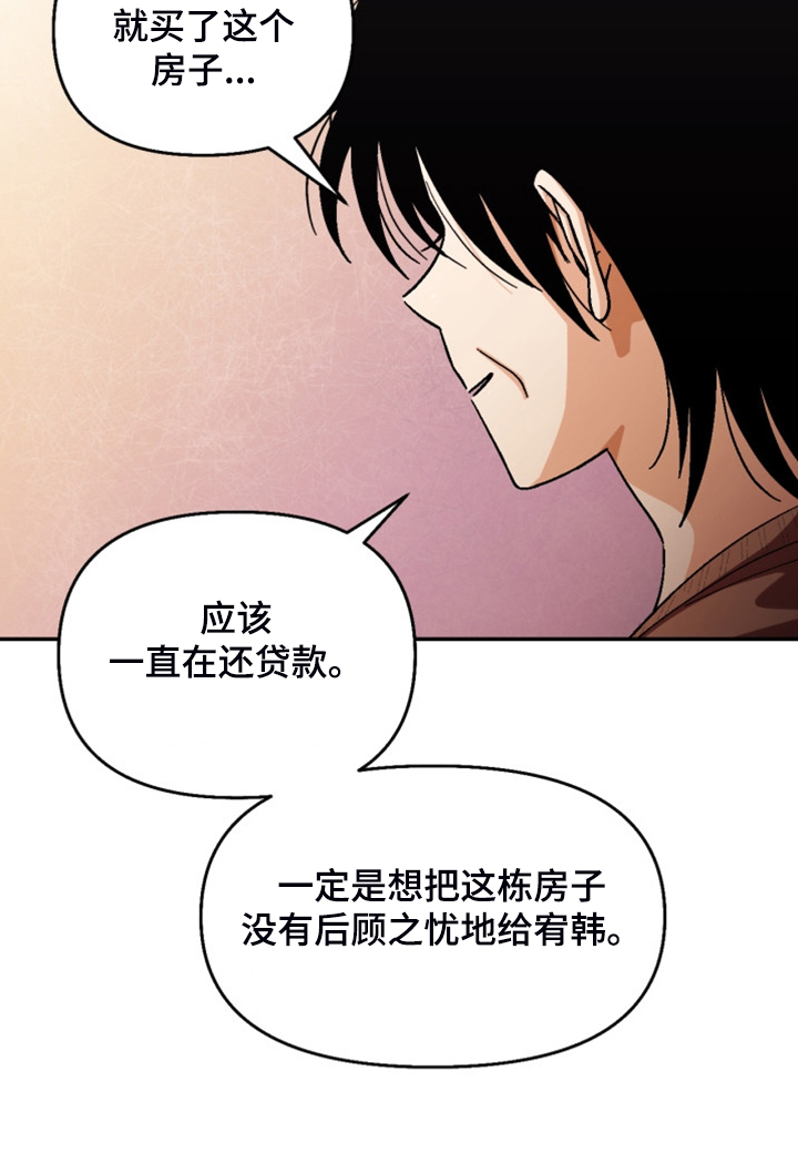恋爱接单漫画,第162章：【第二季】房贷5图