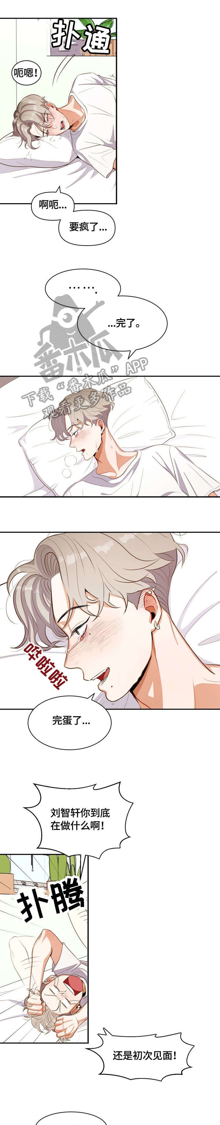 恋爱订婚结婚文案推荐漫画,第3章：鼻血1图