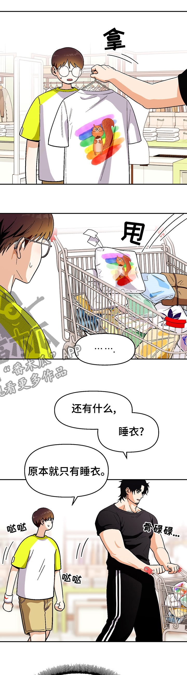 恋爱记漫画,第102章：【第二季】我说的是衣服2图