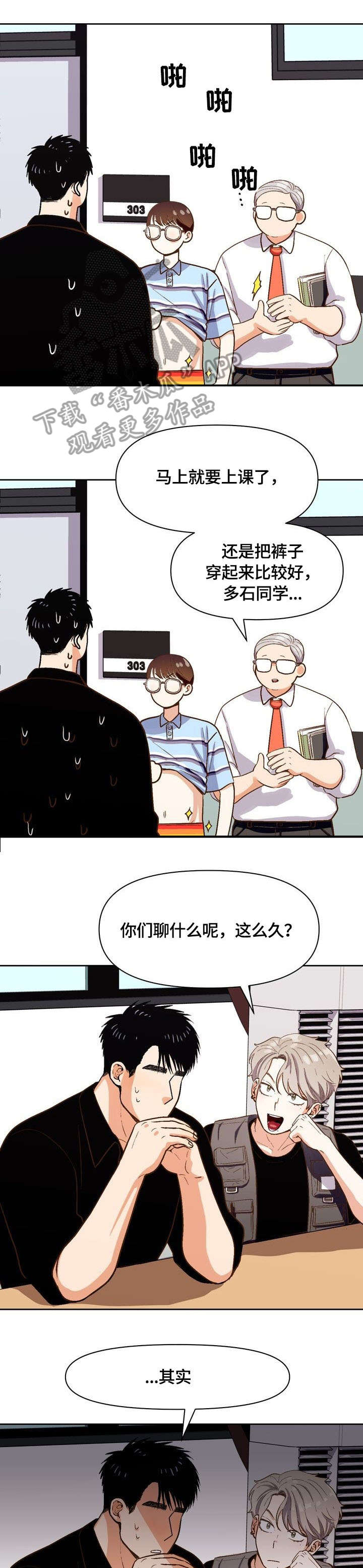 恋爱记漫画,第23章：可爱5图